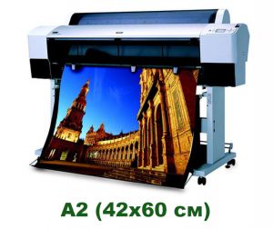 Формат А2 (42х60 см) матовая, плотность 120 гр./м2